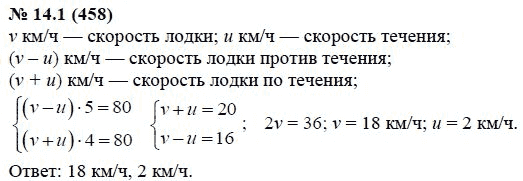 Ответ к задаче № 14.1 (458) - А.Г. Мордкович, гдз по алгебре 7 класс